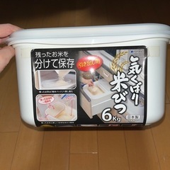 【美品】気くばり米びつ  6kg プラスチック