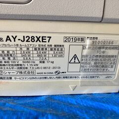 ☆中古￥27,800！【会員価格￥25,800】SHARP 2.8kwルームエアコン 家電 
