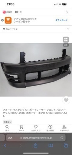 外装、車外用品 2005年モデルマスタング社外フロントバンパー ボーイ 