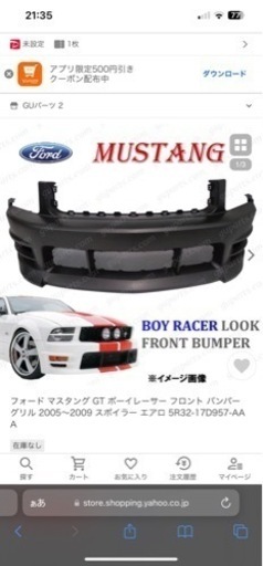 2005年モデルマスタング社外フロントバンパー ボーイレーサー 【公式通販】