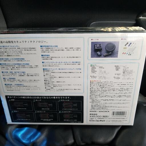 カーセキュリティ 守護神 新品未開封 | www.erikamoveis.com.br