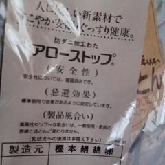 お話し中(株)樫本絹綿の敷き布団　2枚セット
