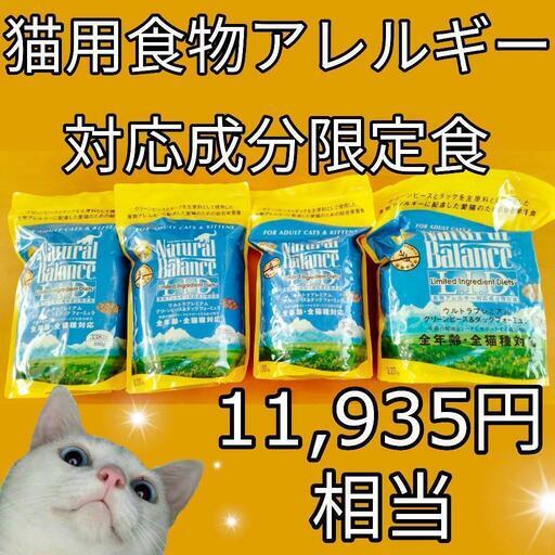 食物アレルギー対応カリカリ ナチュラルバランス 猫用5.27kg\n