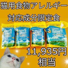 食物アレルギー対応カリカリ ナチュラルバランス 猫用5.27kg
