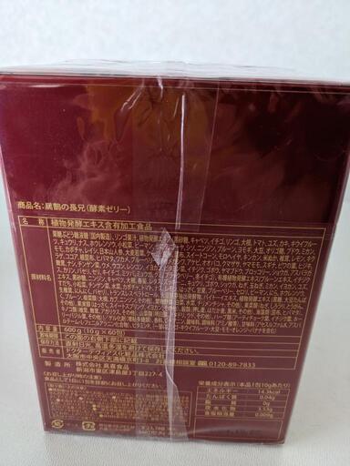 ドクターデヴィアスの酵素ゼリー 扁鵲の長兄 2箱 カタログギフトも