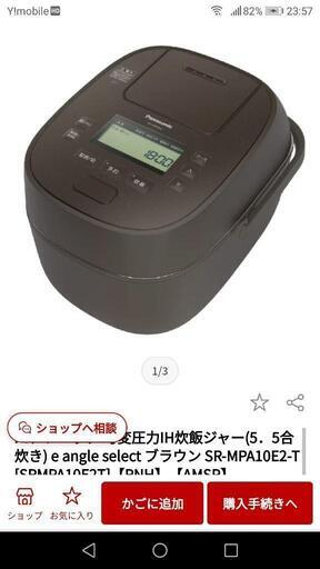 5/2まで 大特価 新品 Panasonic 高火力 IH 炊飯器 5.5合 未開封