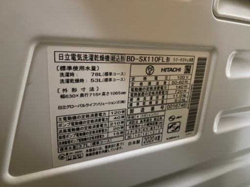 日立ドラム式洗濯機BD-SX110FL型
