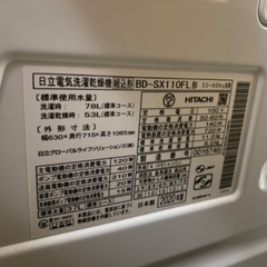 日立ドラム式洗濯機BD-SX110FL型