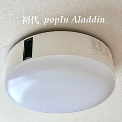 【美品】　初代　ポップインアラジン　popInAladdin プ...