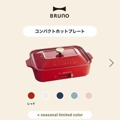 Bluno コンパクトホットプレート　新品未開封品