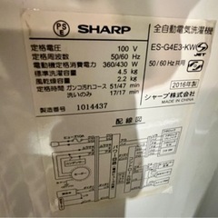 シャープ　全自動洗濯機　ES-G4E3 無料で差し上げます