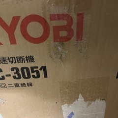 RYOBI 高速カッター C3051