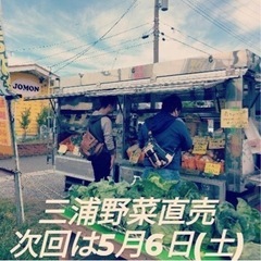三浦海岸　浜辺の野菜直売所