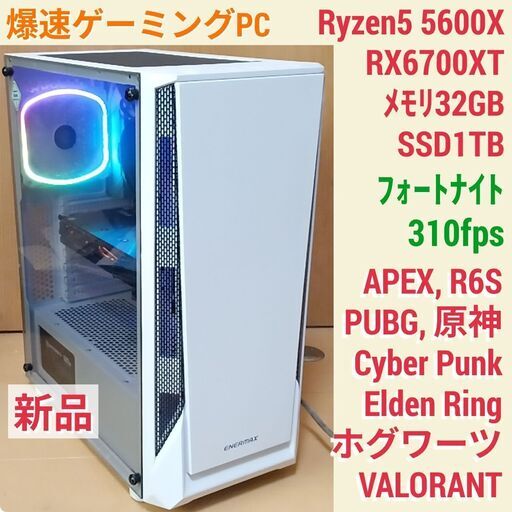新品 爆速ゲーミングPC Ryzen5 RX6700XT SSD1TB メモリ32G Win11 0425