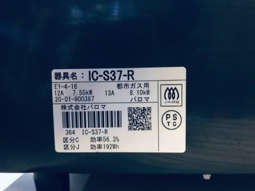 ②1425番 パロマ✨都市ガスコンロ✨IC-S37-R‼️ - キッチン家電 