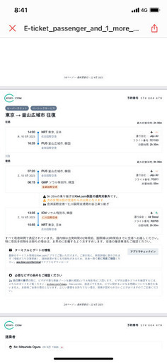 購入価格から半額 成田-釜山往復航空券2名分 5/10-5/13