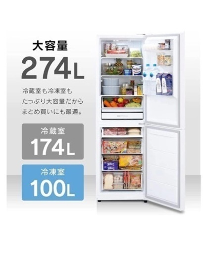 5月20日締切！！　アイリスオーヤマ 冷蔵庫 ホワイト 274L 冷凍室100L 霜取り不要 幅54.7cm IRSN27AW
