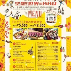 《伊勢丹浦和店屋上・デパそら》こころおどり あそびあふれるビアガーデン