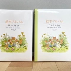 【お取引中】絵本アルバム2冊　新品未使用