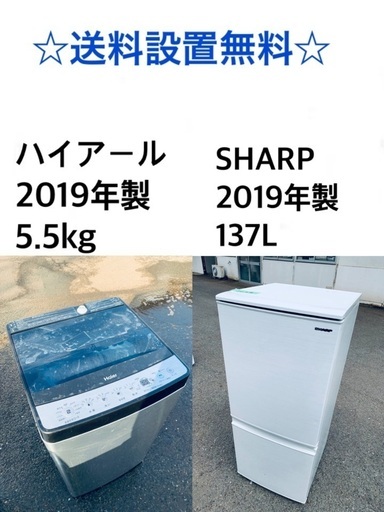 送料・設置無料⭐️★限定販売新生活応援家電セット◼️冷蔵庫・洗濯機 2点セット✨