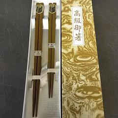 厄除　長寿　夫婦箸セット　天然木　茶木箸