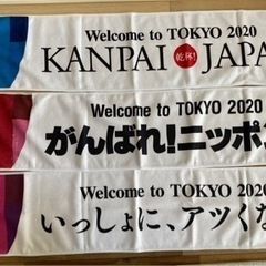 東京オリンピック　タオルマフラー