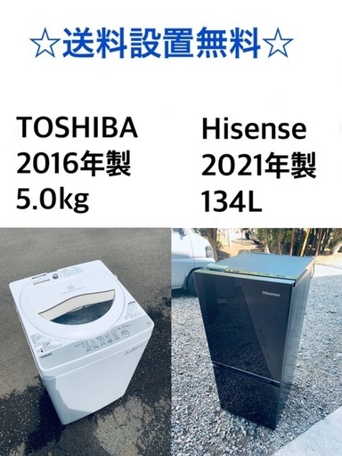 ★送料・設置無料★出血大サービス◼️家電2点セット✨冷蔵庫・洗濯機☆