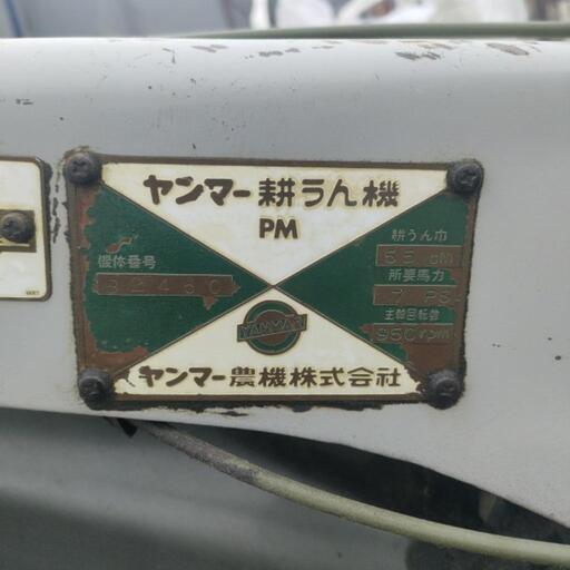 ヤンマー耕運機7馬力