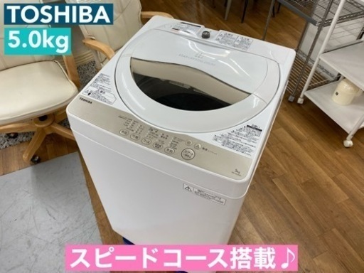 I668  TOSHIBA 洗濯機 5.0㎏ 洗濯機 ⭐ 動作確認済 ⭐ クリーニング済 サテンゴールド！