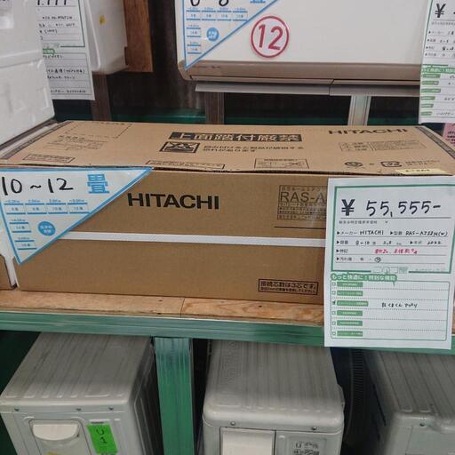 （k230403i-5) 新品未使用 HITACHI エアコン 白くまくん  2022年式  12畳相当  北名古屋市  リサイクルショップ  こぶつ屋