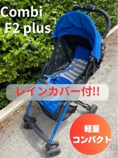 お値下げ!!【コンビ　F2 plus プラス　ベビーカー　combi】