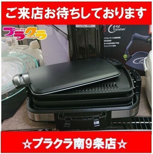 C2475　象印　ホットプレート　セット　たこ焼き　網　2021年製　EA-GW30　半年保証　送料A　札幌　プラクラ南9条店　カード決済可能