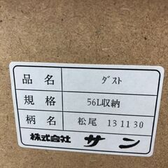 ▼値下げ▼ダストボックス キッチン収納 隙間収納 サニタリー収納 オープンダイニング収納 ゴミ箱 日本製 株式会社サン 幅56cm 定価76,000円💳自社配送時🌟代引き可💳＊現金、クレジット、スマホ決済対応＊