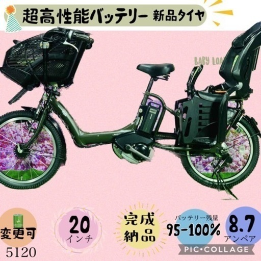 ❷ 5120子供乗せ電動アシスト自転車ヤマハ3人乗り対応20インチ