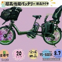❹ 5120子供乗せ電動アシスト自転車ヤマハ3人乗り対応20インチ
