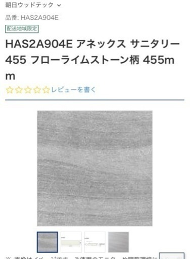 廃材ロス DIY 朝日ウッドテック サニタリー床材5帖分