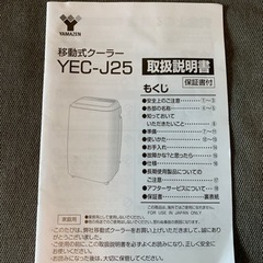 大幅値下げ【定価7.1万円】移動式エアコン 冷風・除湿・送風 YEC-J25