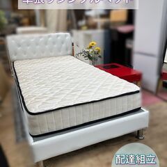 取引中】シングルサイズ 配送設置無料♬
