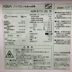 ■ioy0438■AQUA　2ドア冷蔵庫　AQR-E17J　2020年製■