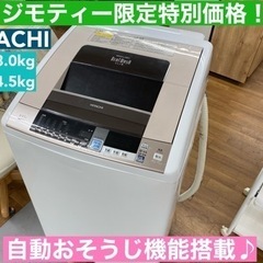 I395 ? 洗濯乾燥機！ HITACHI （洗濯：8.0㎏ 乾燥：4.5