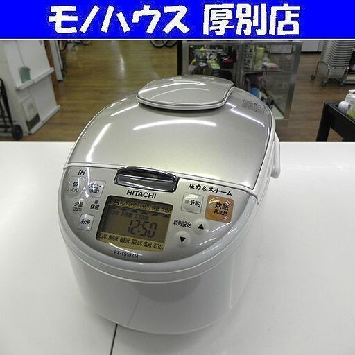 2019年製 5.5合 圧力＆スチーム IH ジャー炊飯器 ふっくら御膳 日立 RZ