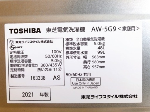 【引取】TOSHIBA 東芝 AW-5G9 2021年製 5kg 全自動電気洗濯機