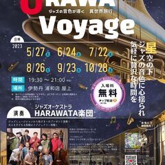 【URAWA Voyage】毎月第4土曜は“デパそら”でジャズオーケストラの生演奏！の画像