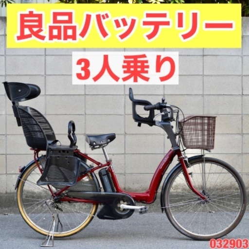 {受付中}⭐️3人乗り⭐電動自転車 ヤマハ 26インチ 中古 子供乗せ アシスト 032903