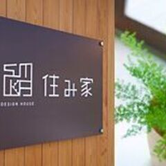 「船江町オークの家」モデルハウス