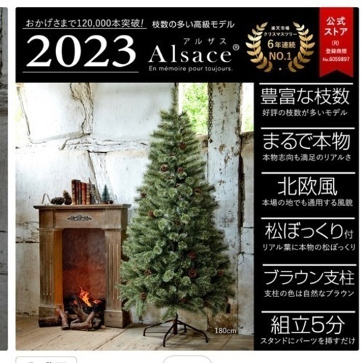 クリスマスツリー☆アルザスツリー 180㎝ クリスマスツリー☆アルザスツリー 180㎝