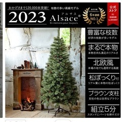 クリスマスツリー★アルザスツリー　180㎝