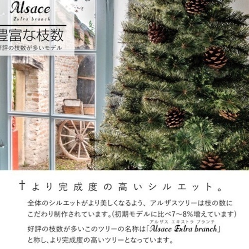 クリスマスツリー☆アルザスツリー 180㎝ クリスマスツリー☆アルザスツリー 180㎝