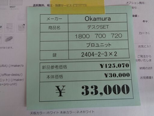 Okamura デスク＋ワゴン 岐阜 各務ヶ原 土岐 可児 大垣 愛知 一宮 滋賀 三重 - オフィス