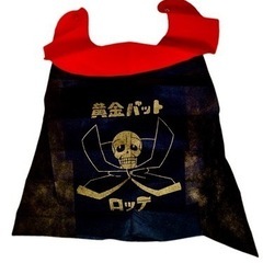 黄金バット漫画本 全２巻と懸賞品黄金バットのマントとソノシートの豪華3点セット！